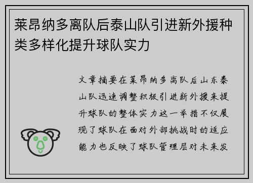 莱昂纳多离队后泰山队引进新外援种类多样化提升球队实力
