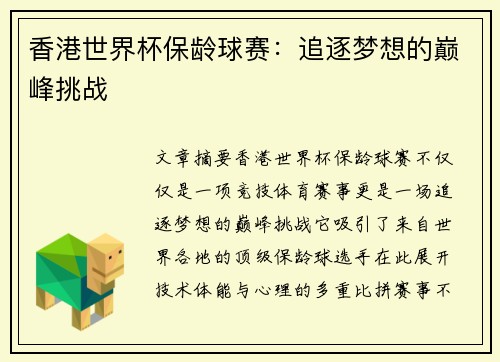 香港世界杯保龄球赛：追逐梦想的巅峰挑战