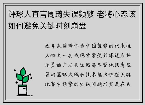 评球人直言周琦失误频繁 老将心态该如何避免关键时刻崩盘 评球人直言周琦失误频繁 老将心态该如何避免关键时刻崩盘