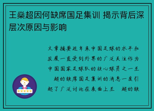 王燊超因何缺席国足集训 揭示背后深层次原因与影响