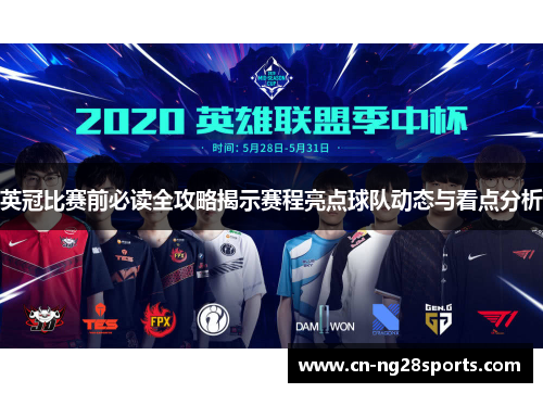 英冠比赛前必读全攻略揭示赛程亮点球队动态与看点分析