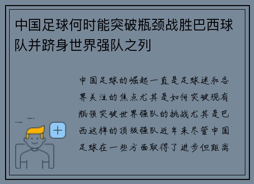 中国足球何时能突破瓶颈战胜巴西球队并跻身世界强队之列 中国足球何时能突破瓶颈战胜巴西球队并跻身世界强队之列