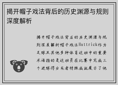 揭开帽子戏法背后的历史渊源与规则深度解析