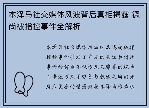 本泽马社交媒体风波背后真相揭露 德尚被指控事件全解析