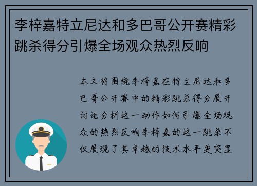 李梓嘉特立尼达和多巴哥公开赛精彩跳杀得分引爆全场观众热烈反响