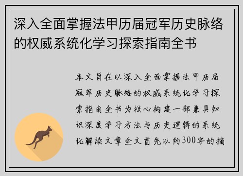 深入全面掌握法甲历届冠军历史脉络的权威系统化学习探索指南全书 深入全面掌握法甲历届冠军历史脉络的权威系统化学习探索指南全书